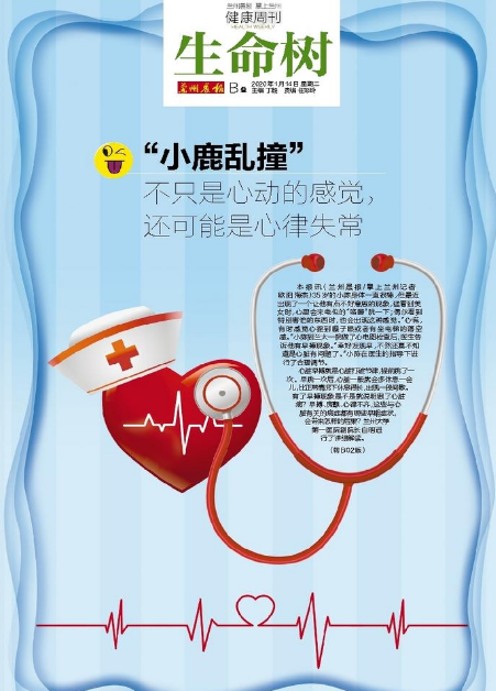 “小鹿亂撞”不只是心動(dòng)的感覺，還可能是心律失常