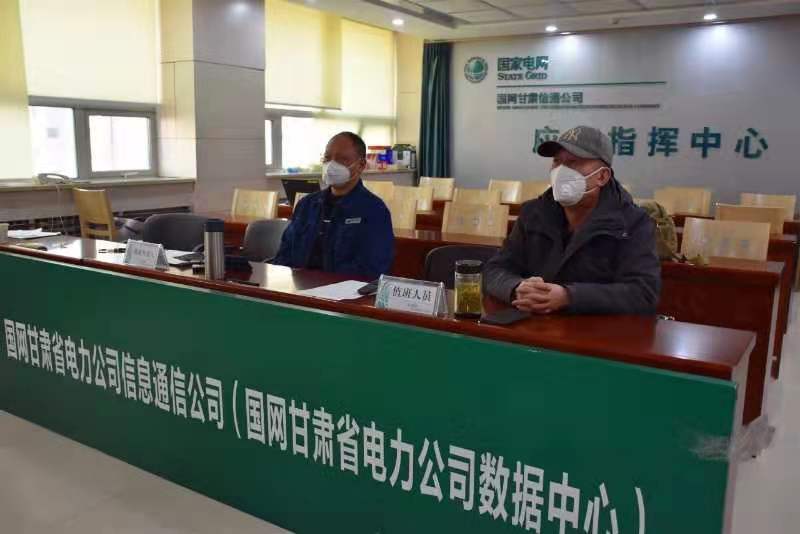 【甘肅全民戰(zhàn)“疫”】國網(wǎng)甘肅信通公司再部署、再落實，堅決打贏疫情防控阻擊戰(zhàn)