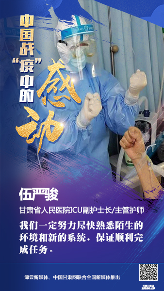 【戰(zhàn)“疫”中的感動(dòng)】伍嚴(yán)駿：支援湖北，我在崗！