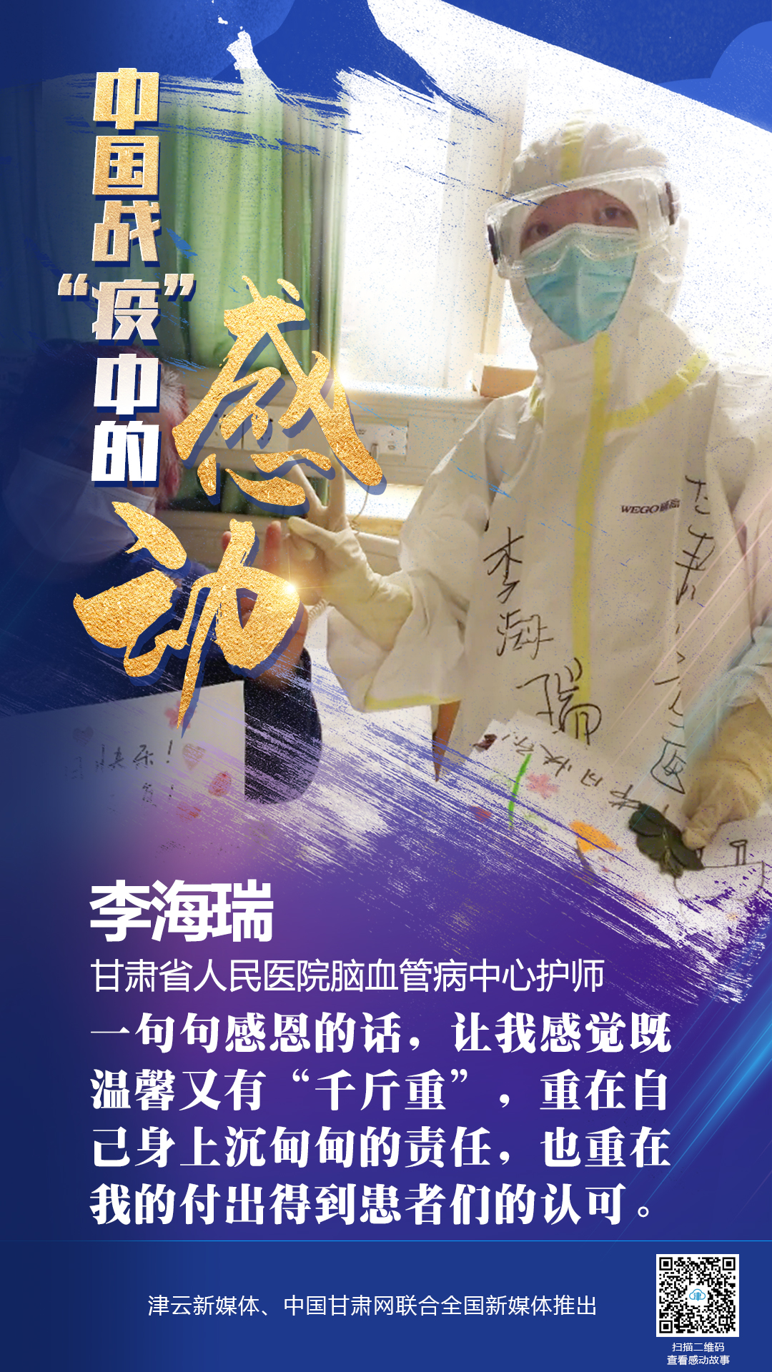 【戰(zhàn)“疫”中的感動(dòng)】 省人民醫(yī)院李海瑞：上下同欲者勝，風(fēng)雨同舟者興