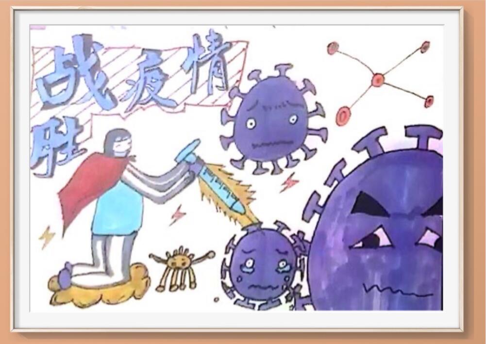 “疫情當(dāng)前，孩子們有‘畫’說”作品展播（五十四）