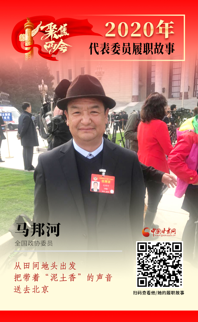 代表委員履職故事海報(bào)8|馬邦河：從田間地頭出發(fā)，把帶著“泥土香”的聲音送去北京