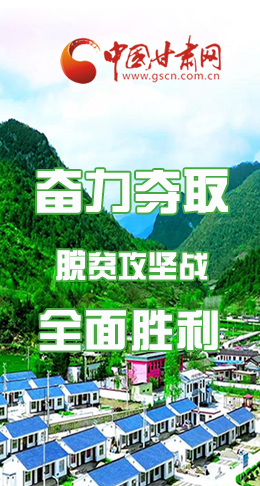 圖解|最后貧困堡壘咋攻克？甘肅這樣做！