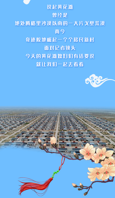 【跟著總書記看甘肅】幸福，都寫在她們的笑臉上