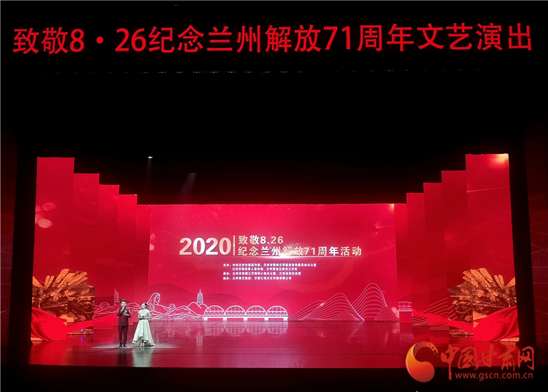 緬懷先烈 崇尚英雄 “致敬8？26”紀(jì)念蘭州解放71周年活動舉行