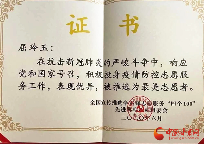點(diǎn)贊！張掖這位屈屈姑娘榮獲全國(guó)疫情防控“最美志愿者”榮譽(yù)稱號(hào)