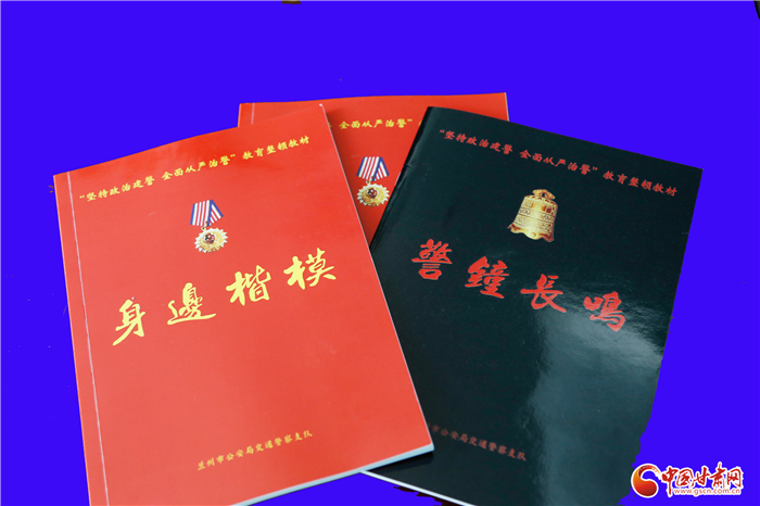 警鐘長鳴律行 先進引領(lǐng)促效——“紅與黑”助力蘭州公安交警教育整頓走深走實