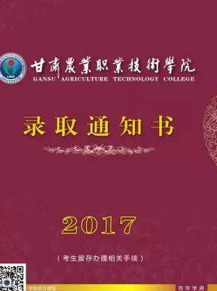 甘肅省普通高校招生高職（?？疲┡_(kāi)錄