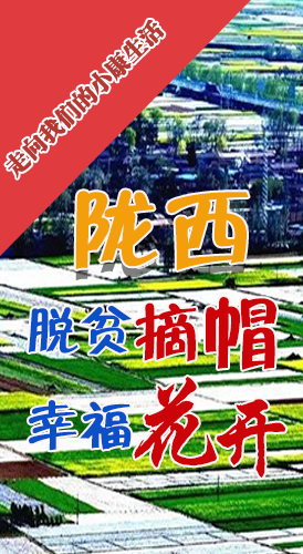 【走向我們的小康生活】長(zhǎng)圖|隴西：脫貧摘帽 幸?；ㄩ_(kāi)