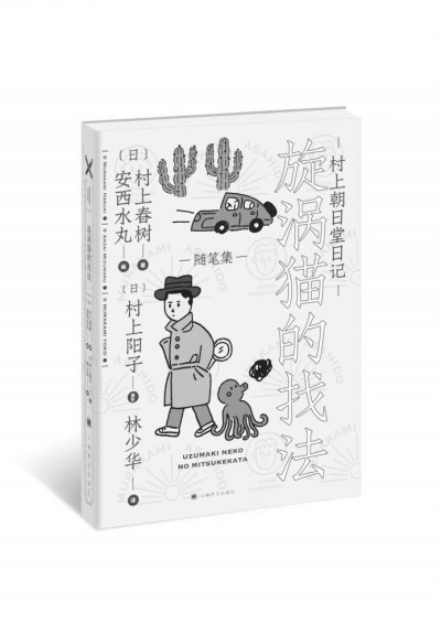 村上春樹的貓，夏目漱石的貓