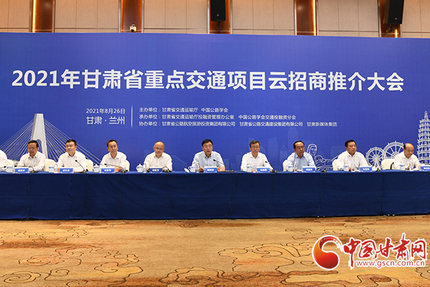 總投資約1300億元！2021年甘肅省重點交通項目云招商誠邀各方共建