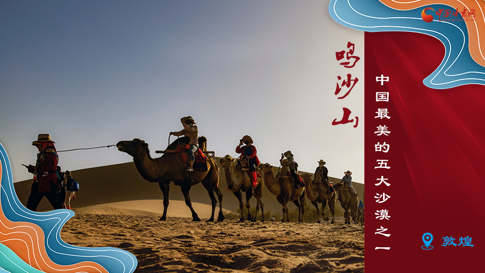 海報(bào)丨從鳴沙山到黃河三峽，中秋小長(zhǎng)假，甘肅美景等你來