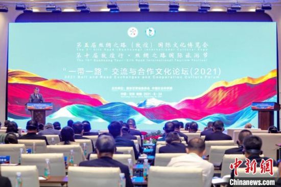 圖為甘肅“一會一節(jié)”期間，“一帶一路”交流與合作文化論壇在甘肅省敦煌市舉辦?！「拭C省文化和旅游廳供圖