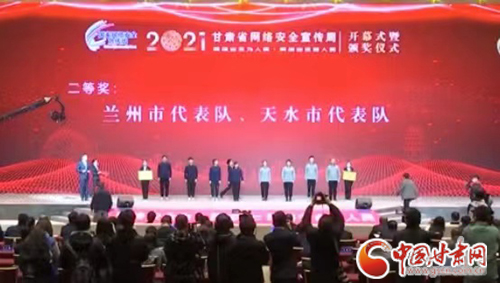 喜訊！蘭州市代表隊(duì)獲得全省青少年網(wǎng)絡(luò)安全知識競賽二等獎(jiǎng)
