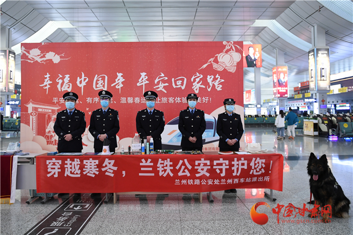【2022年春運】春運啟航幸?；丶?蘭州鐵路警方為你保駕護航