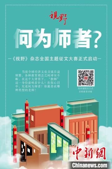 4月23日，蘭州大學(xué)主管、主辦的綜合文化期刊《視野》編輯部發(fā)布2022年全國主題征文大賽公告?！≈鬓k方宣傳海報(bào)