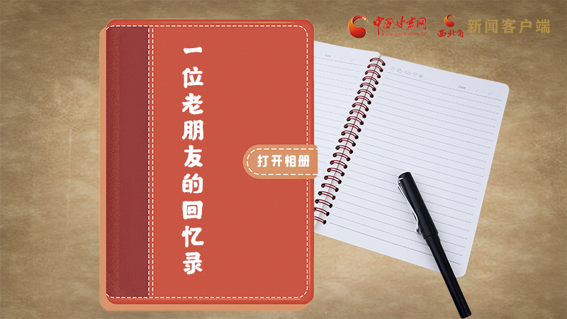 SVG丨“您好！路易·艾黎” 中國(guó)人民的老朋友！