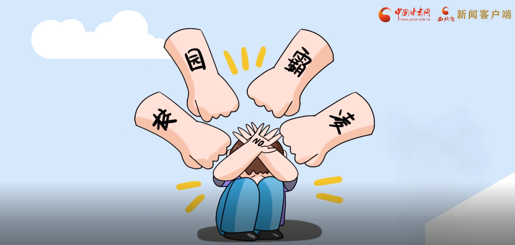 微動畫|照亮隱蔽的角落，向校園暴力說不！