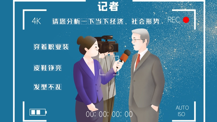 svg海報(bào)|記者圖鑒！是時候讓你認(rèn)識一下我們了