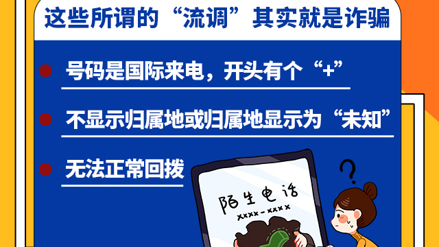 SVG交互 | 注意！這些所謂的“流調(diào)”其實就是詐騙！