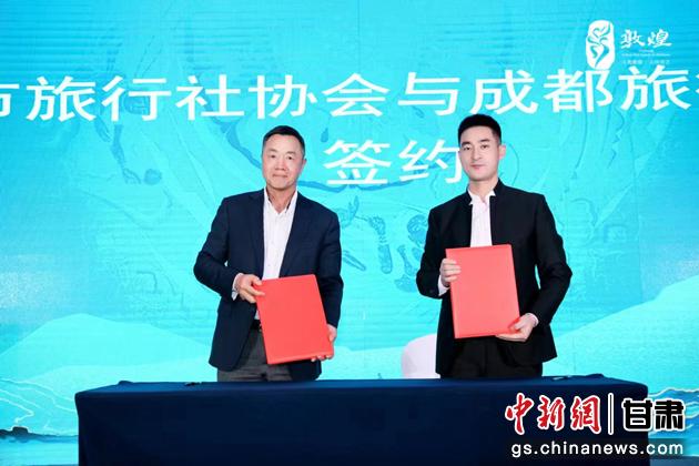 圖為成都旅行社協(xié)會(huì)與敦煌市旅行社協(xié)會(huì)簽訂合作協(xié)議。 敦煌市文旅局供圖
