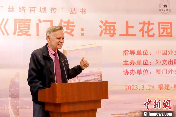廈大美籍教授潘維廉點贊《廈門傳：海上花園之城》。　廈門外圖供圖