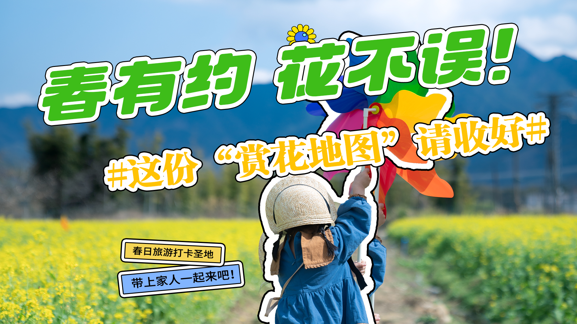 長(zhǎng)圖|春有約 花不誤！ 這份“賞花地圖”請(qǐng)收好