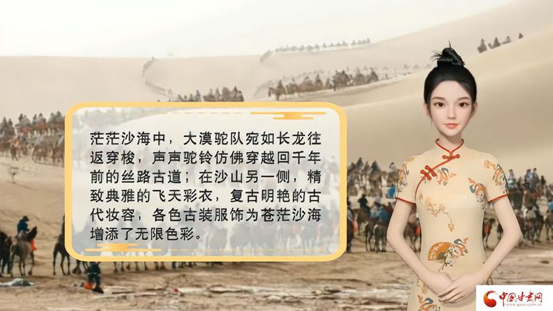 【喜迎第六屆敦煌文博會(huì)】AI“小隴”說(shuō)|旅拍賦能，敦煌飛天文化創(chuàng)意“出圈”