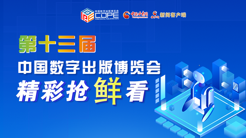 圖解丨集中亮相第十三屆數(shù)博會，這些展團(tuán)有看頭！