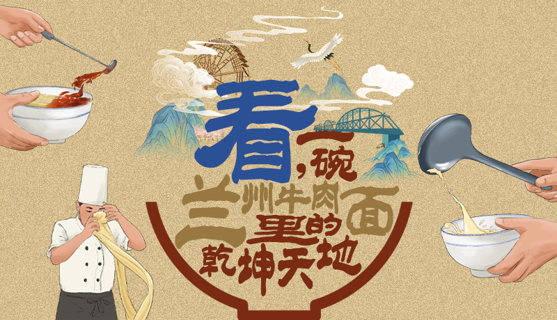 手繪|看，一碗蘭州牛肉面里的乾坤天地