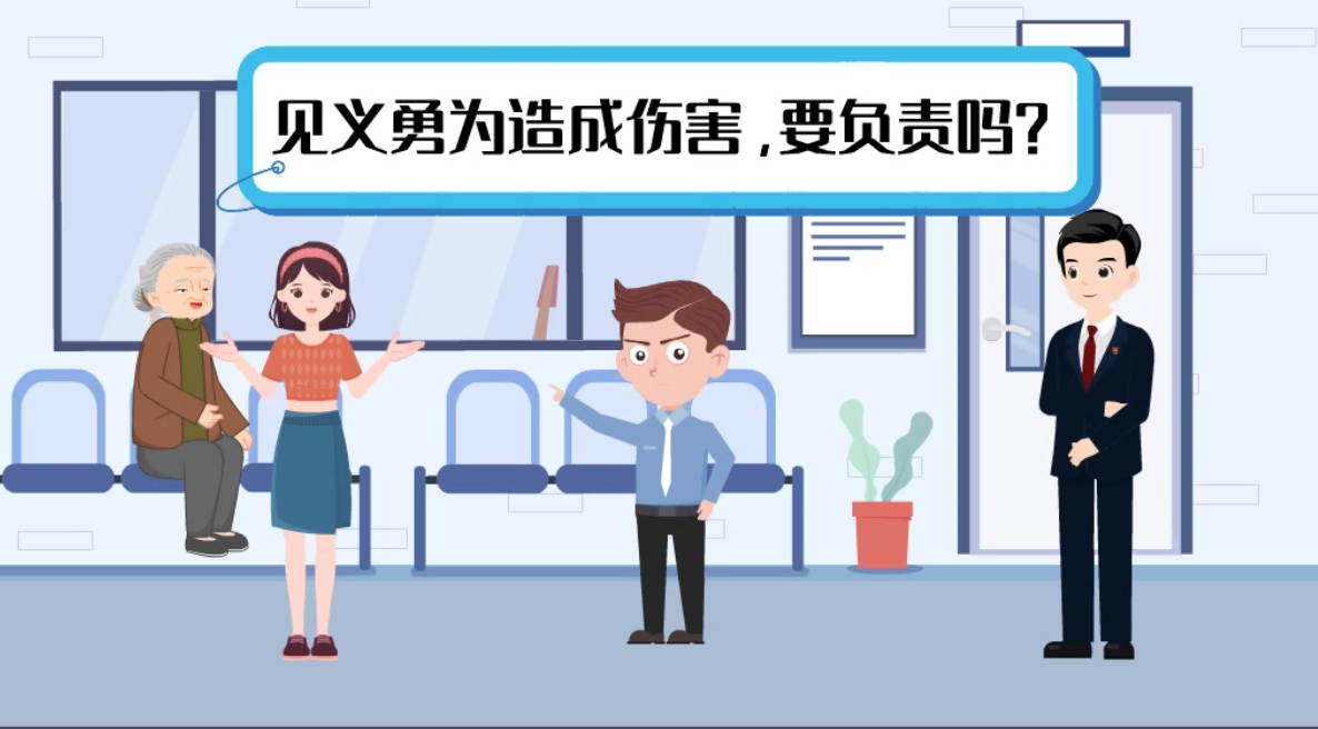 甘肅2024年憲法宣傳周|見義勇為致人受傷，需要負(fù)責(zé)嗎？