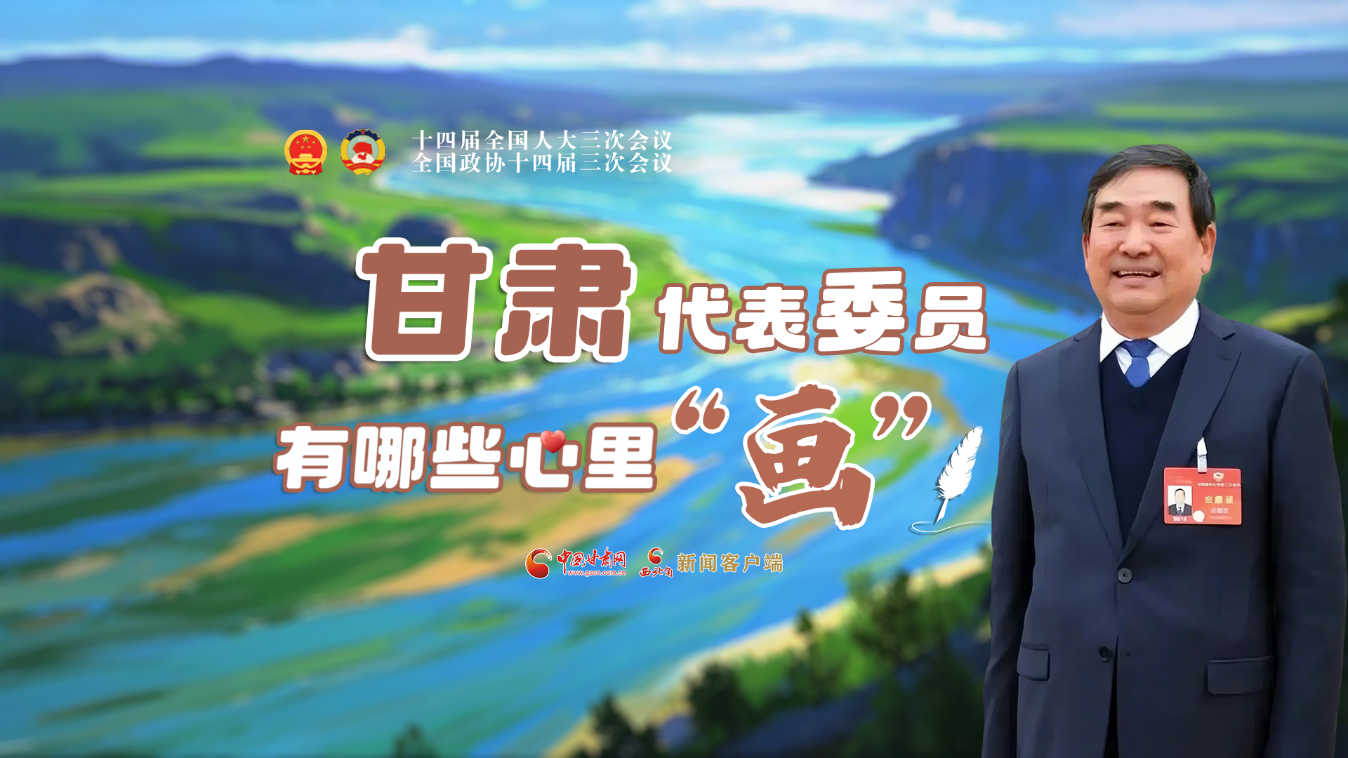 AI看兩會(huì)丨甘肅代表委員有哪些心里“畫”？