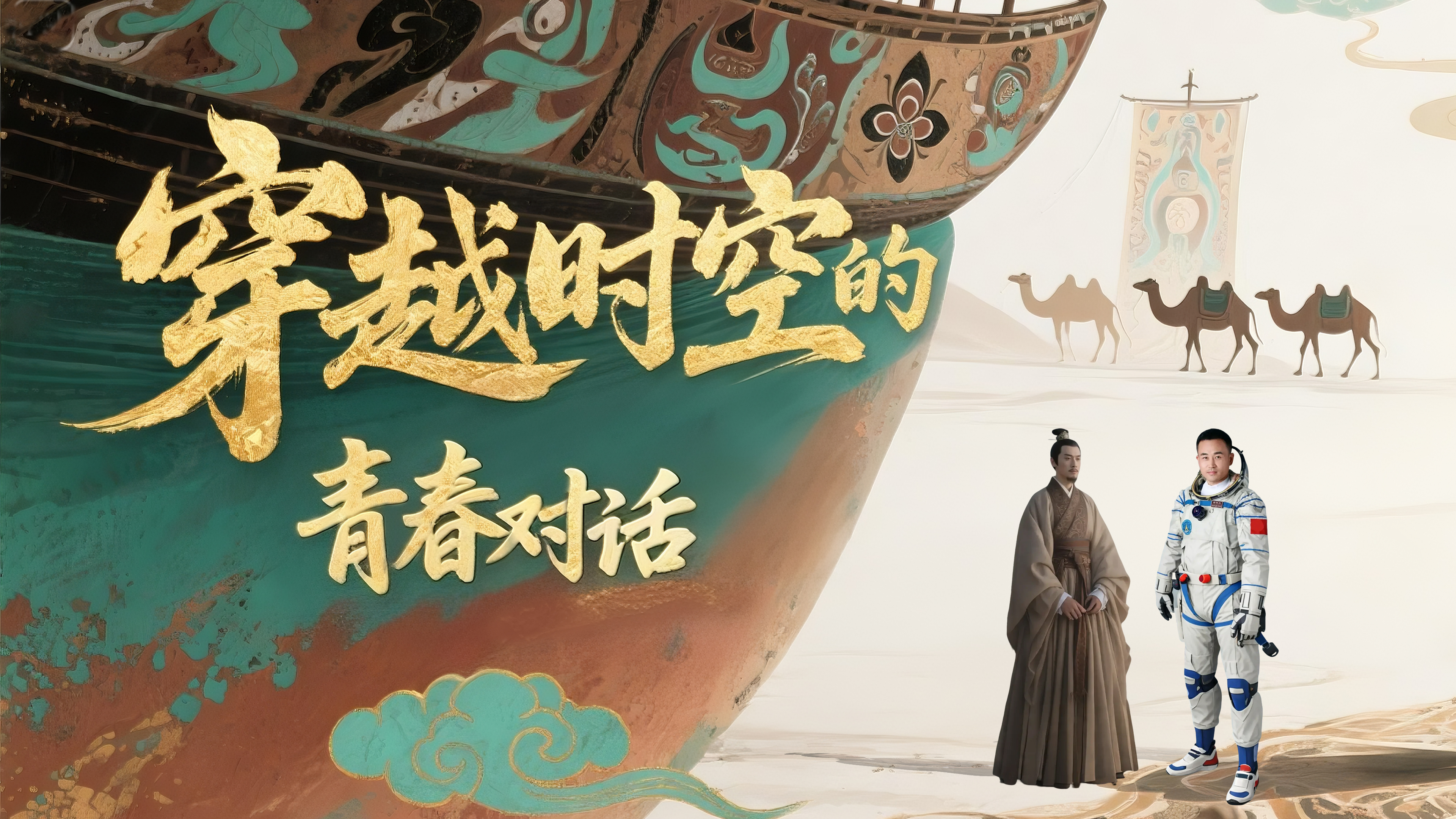 【青春華章·重走西北角】AI視頻 |穿越時(shí)空的青春對話