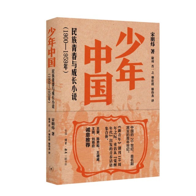 百年中國文學(xué)中的青春敘事，三聯(lián)出版《少年中國》《少女中國》