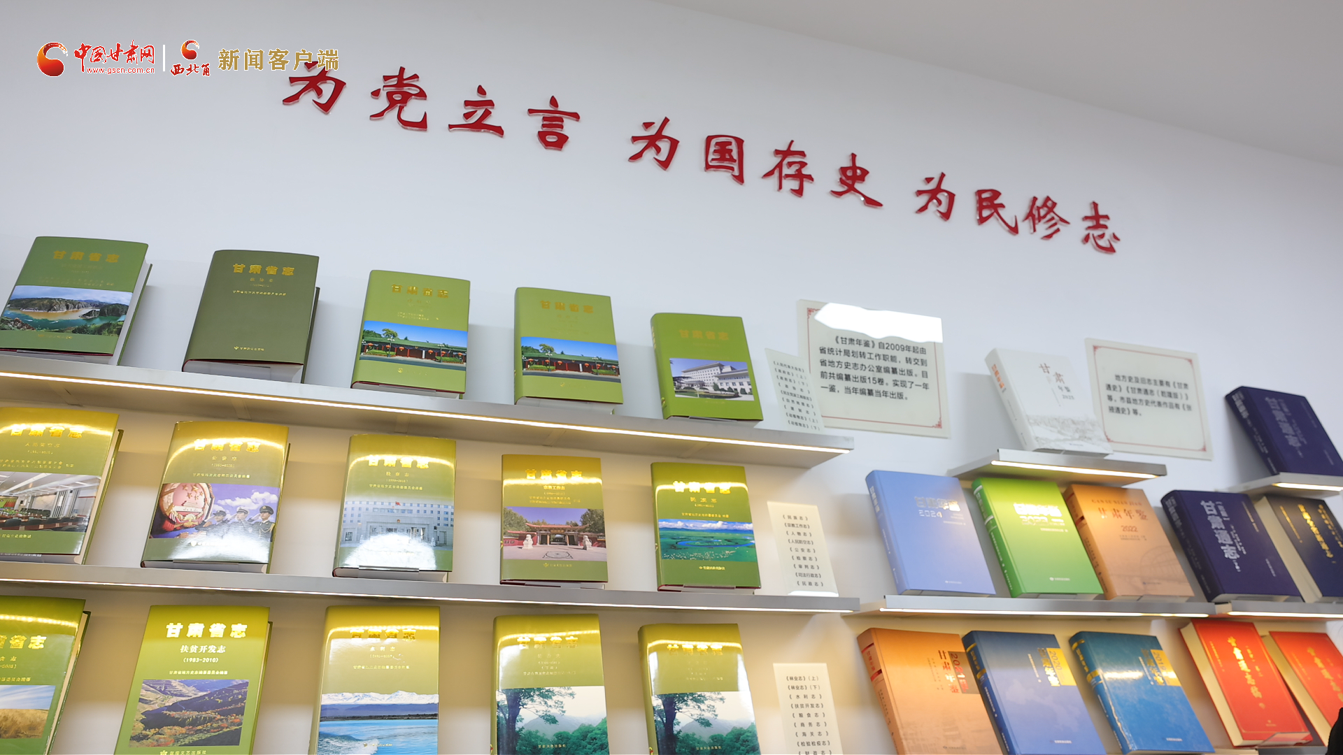 新聞發(fā)布｜191部！甘肅 “兩志”正式出版發(fā)行，全面記錄扶貧開(kāi)發(fā)與小康豐碑