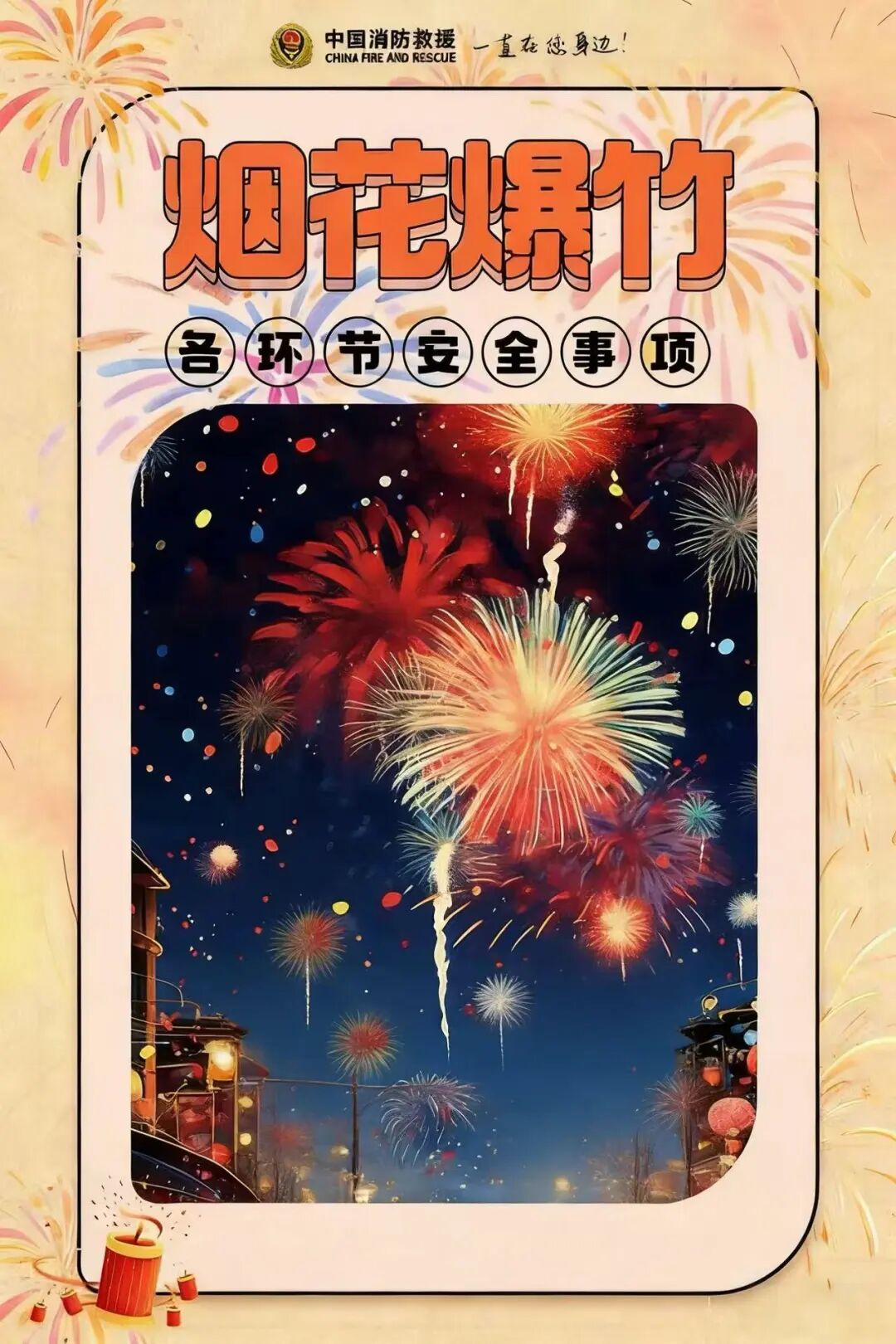 涉及生產(chǎn)、儲(chǔ)存、經(jīng)營(yíng)……煙花爆竹各環(huán)節(jié)安全事項(xiàng)